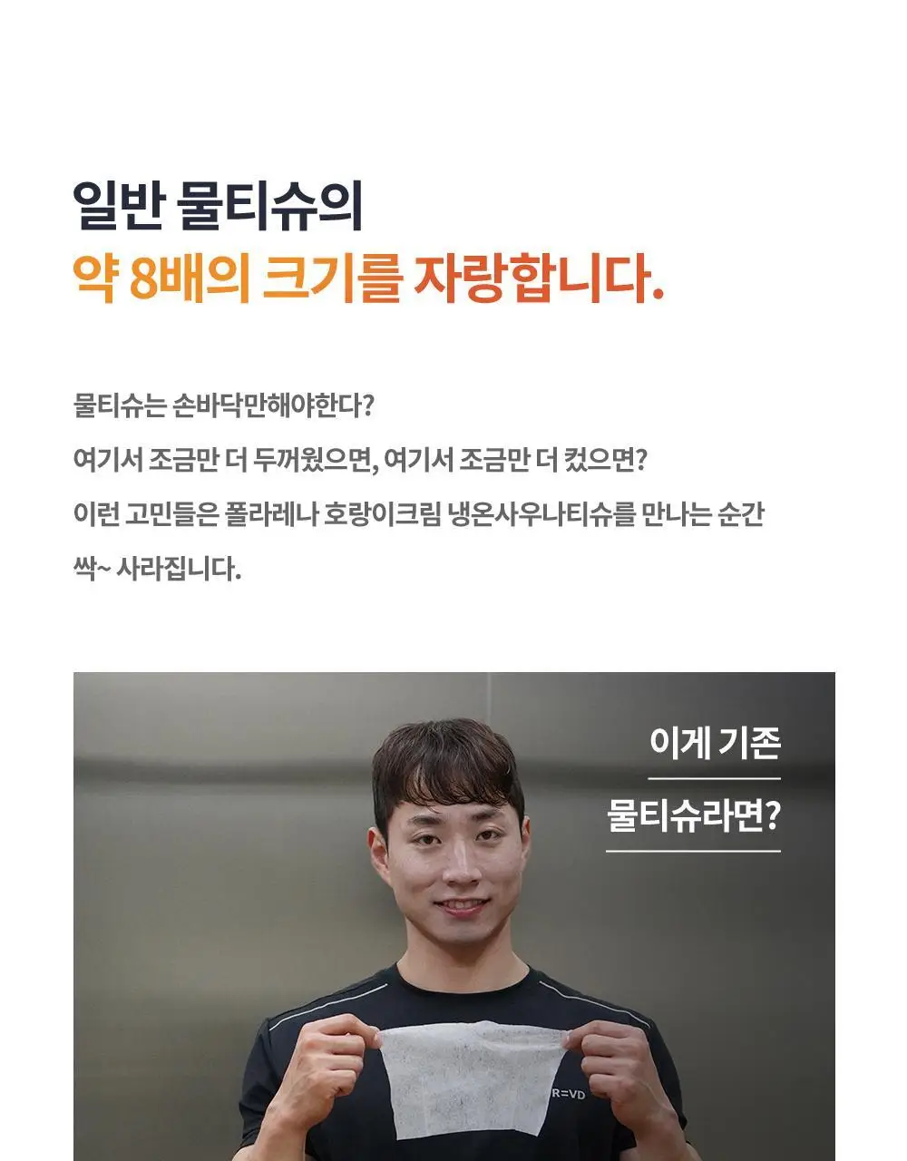 [냉온사우나] 폴라레나 호랑이크림티슈 5매입 상세페이지 74